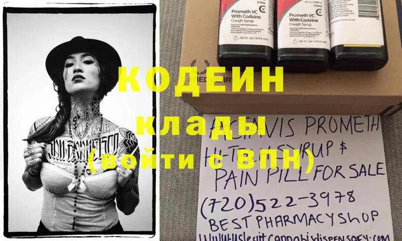 Codein Purple Drank  купить наркоту  Алушта 